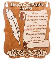 Планшет "Благословение дома" с пером во Азнакаево