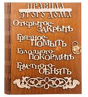 Ключница книга "Правила этого дома буквы" во Азнакаево