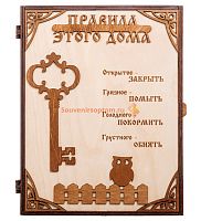 КЛЮЧНИЦА "ПРАВИЛА ЭТОГО ДОМА С КЛЮЧОМ" во Азнакаево